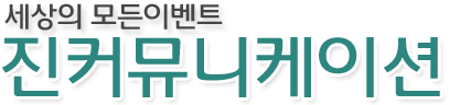 진커뮤니케이션